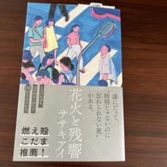 花火と残響のサムネイル