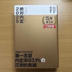 絶対内定 2025-[1]のサムネイル