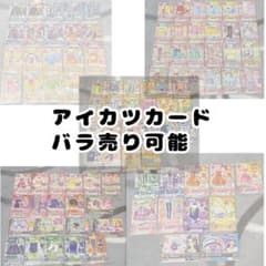 アイカツ アイカツカード - メルカリ