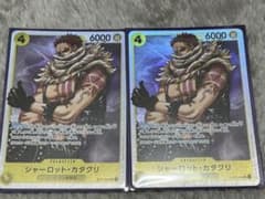 シャーロット•カタクリSR2枚のサムネイル