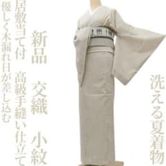 ゆめsaku 新品 洗える夏着物 交織 仕付 居敷当 高級手縫い 小紋 P355 ゆめsaku 新品 洗える夏着物 交織 仕付 居敷当 高級手縫い 小紋 P355