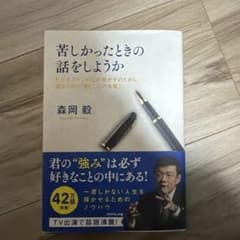 苦しかったときの話をしようか ビジネスマンの父が我が子のために書きためた「働く…のサムネイル