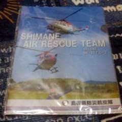 島根県防災航空隊　クリアファイルのサムネイル