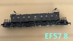ノ*ル様 Nゲージ　EF57 8 ジャンク品