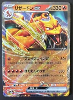 リザードンex RR SV2a ポケモンカード151 006/165 - メルカリ