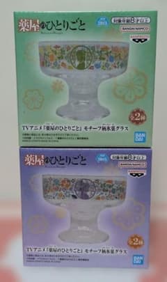 薬屋のひとりごと　モチーフ柄氷菓グラス　セット売り