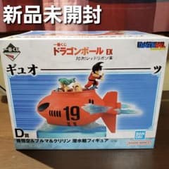 一番くじ ドラゴンボール ☆D賞 潜水艦フィギュア - メルカリ
