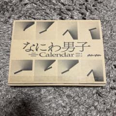 なにわ男子 Calendar 2026.4-2027.3 ananのサムネイル