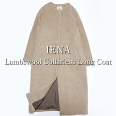 美品✨イエナ ラムウール ノーカラー ロングコート コクーン ベージュ