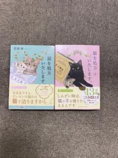 猫を処方いたします。のサムネイル