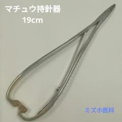 ミズホ医科(Mizuho)　マッチュー 型持針器 チップ付 マチュウ持針器 19cm 【ミズホ医科】 - メルカリ