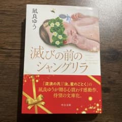 滅びの前のシャングリラのサムネイル