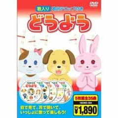 どうよう5枚DVDセットのサムネイル