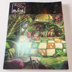 借りぐらしのアリエッティ×種田陽平展 図録 - メルカリ