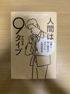 人間は9タイプのサムネイル