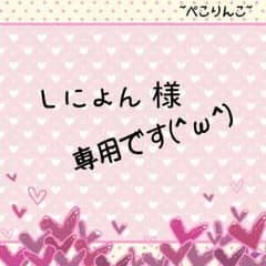 しにょん様 専用♪ EXO☆ファンメイドカードのサムネイル