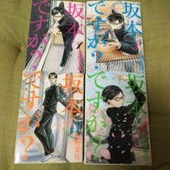 坂本ですが？ 1〜4のサムネイル
