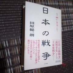 日本の戦争のサムネイル