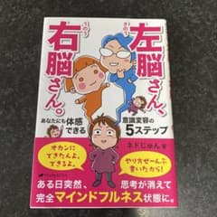 右脳さん、左脳さん、あなたにも体感できる5ステップのサムネイル