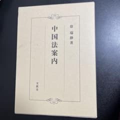 中国法案内のサムネイル