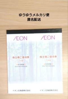 イオン北海道株主優待券 5000円分 - メルカリ
