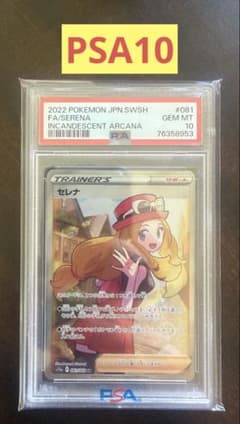 PSA10 セレナ SR S11a 白熱のアルカナ 081/068 - メルカリ
