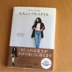 大人シンプルスタイルのサムネイル
