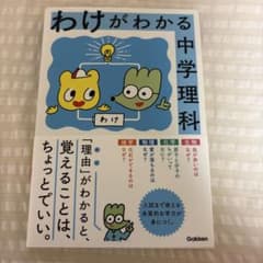 わけがわかる 中学理科のサムネイル