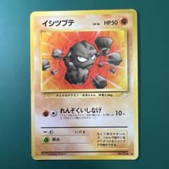 イシツブテ ○ 第3弾拡張パック 化石の秘密 旧裏 - メルカリ