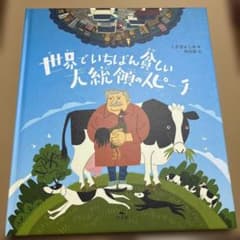 世界でいちばん貧しい大統領のスピーチのサムネイル
