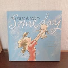 ちいさなあなたへのサムネイル
