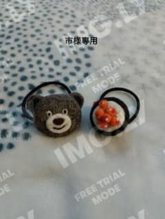 羊毛フェルトヘアゴム  いくらと挑発的なクマのサムネイル