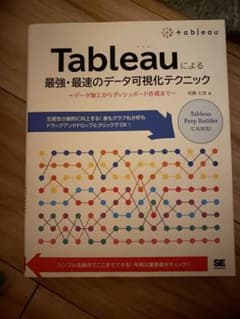 Tableauによる最強・最速のデータ可視化テクニック ～データ加工からダッシ…のサムネイル