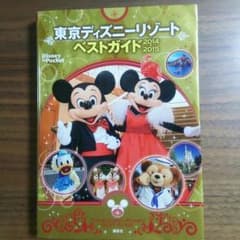 ディズニー本のサムネイル