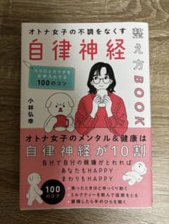 自律神経整え方BOOKのサムネイル