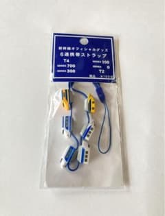 新幹線オフィシャルグッズ 6連携帯ストラップ - メルカリ