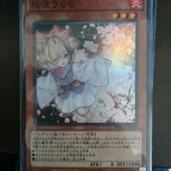 遊戯王 灰流うららのサムネイル