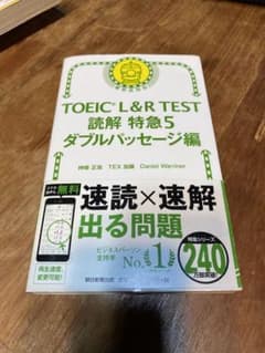 TOEIC L&R TEST読解特急 5のサムネイル