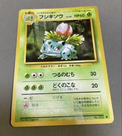 フシギソウ ● 旧裏 ポケモンカード ポケカのサムネイル