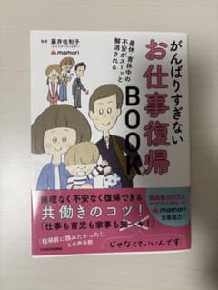 がんばりすぎないお仕事復帰BOOKのサムネイル
