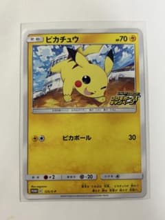 ピカチュウ：「ピカピカ！ピカチュウ！プロモカードキャンペーン！」 PROMO …のサムネイル