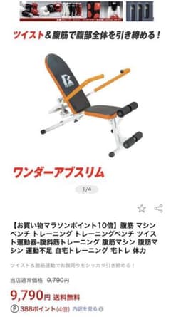 腹筋マシーン　シットアップベンチ　ワンダーアブスリム　ワンダーコアのサムネイル