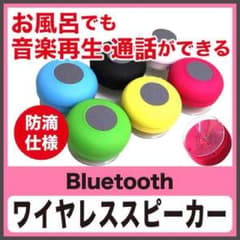 防水スピーカーBluetooth最安値のサムネイル
