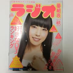 ラジオ番組表 2018秋号のサムネイル