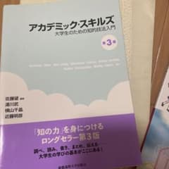 アカデミック・スキルズのサムネイル