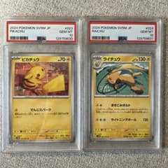 連番PSA10】ピカチュウ ライチュウ023/071 024/071 sv5M - メルカリ