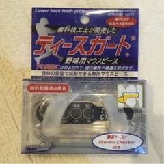 「野球用マウスピース」のサムネイル