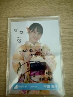 日向坂46 平岡海月 2024年 直筆サイン入り生写真 日向坂46 平岡海月 2024年 直筆サイン入り生写真 - メルカリ