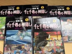 【全巻セット/フルカラー】千と千尋の神隠し コミック　ジブリのサムネイル