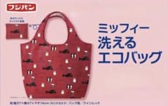 ミッフィー 洗えるエコバッグのサムネイル